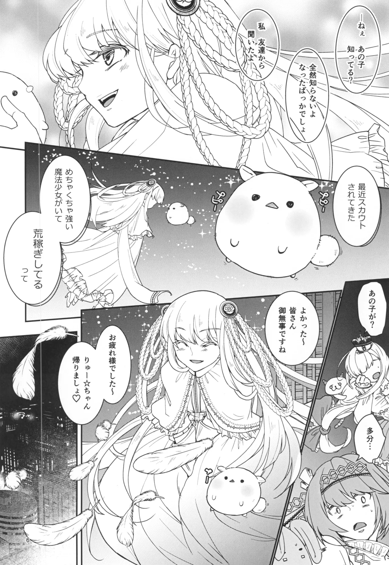 魔法少女とサクリファイス Page.8
