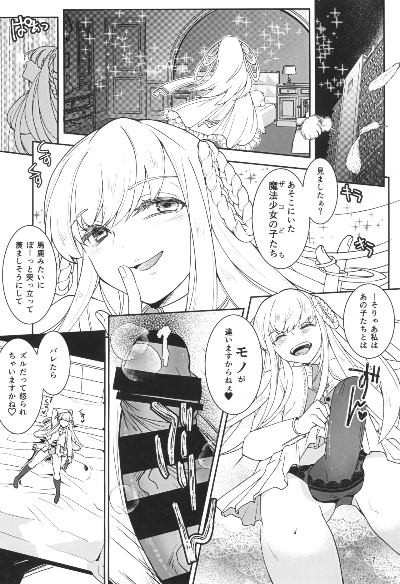 魔法少女とサクリファイス Page.9