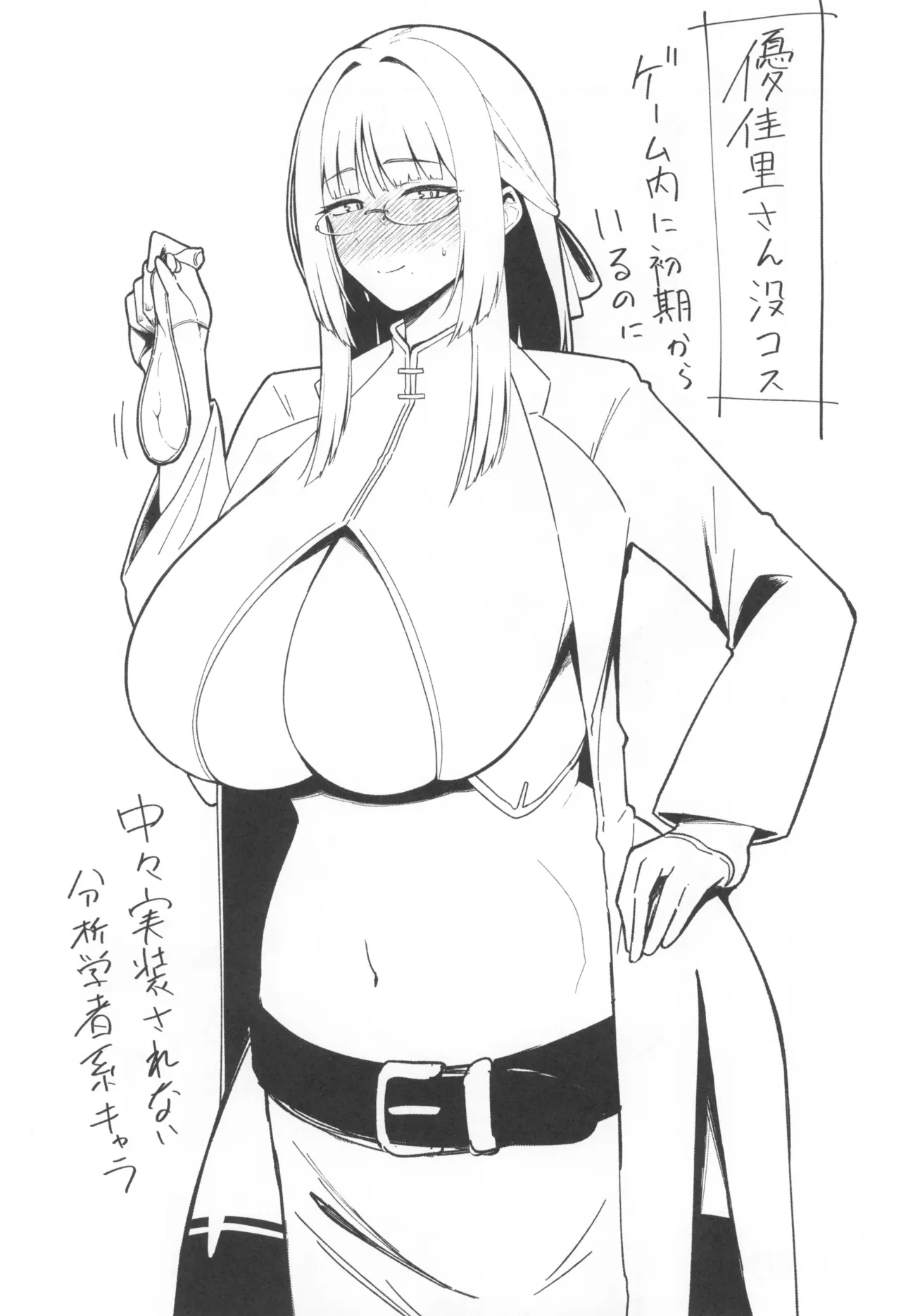 地味だけど巨乳な女オタク上司の性欲がヤバい Page.44