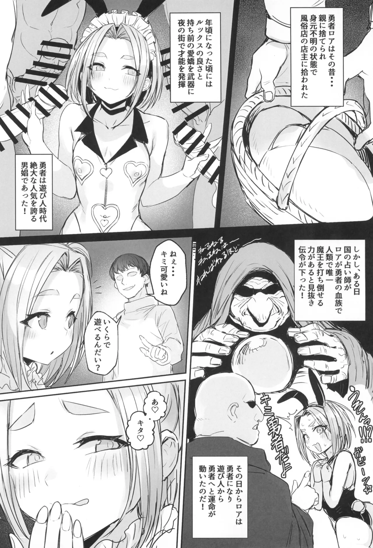 男の娘勇者の秘密の副業 Page.7