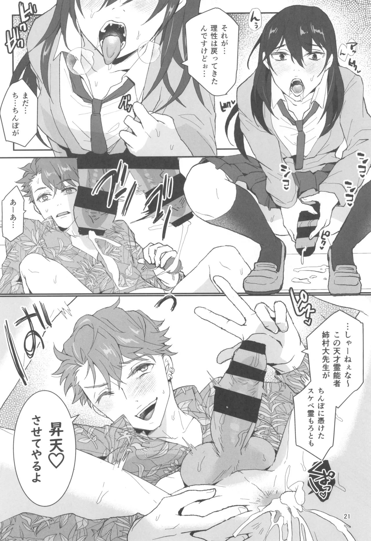 今日も私はツイてない Page.23