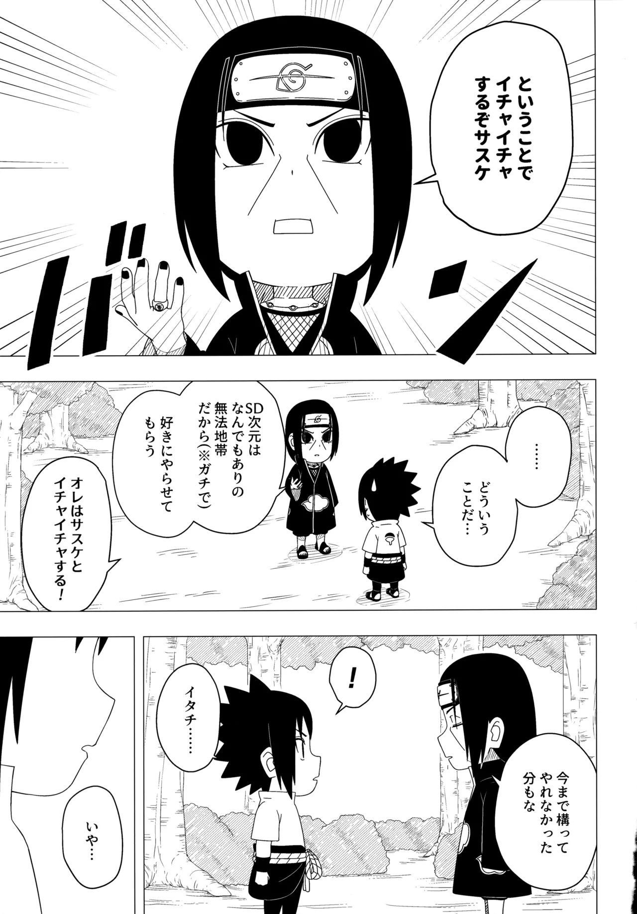 朱に交われば愛より青し Page.18