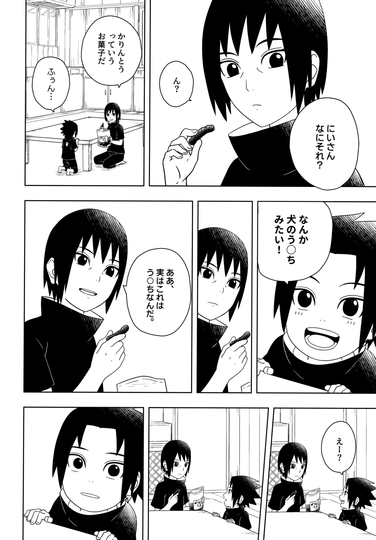 朱に交われば愛より青し Page.23
