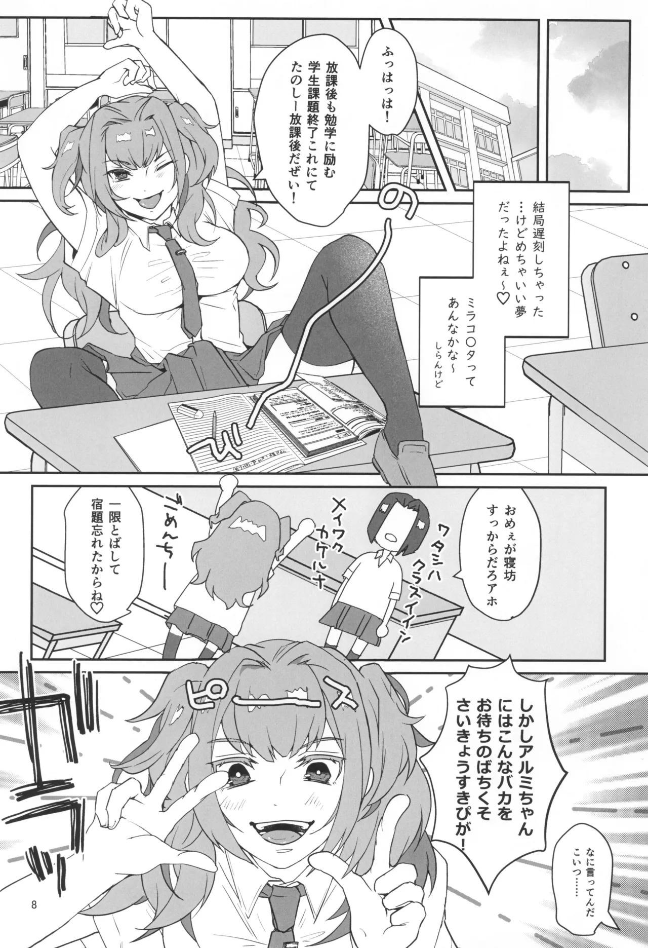 はじめてのごきゅうけい Page.10