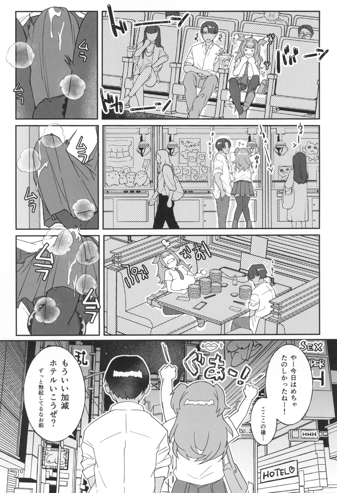 はじめてのごきゅうけい Page.12