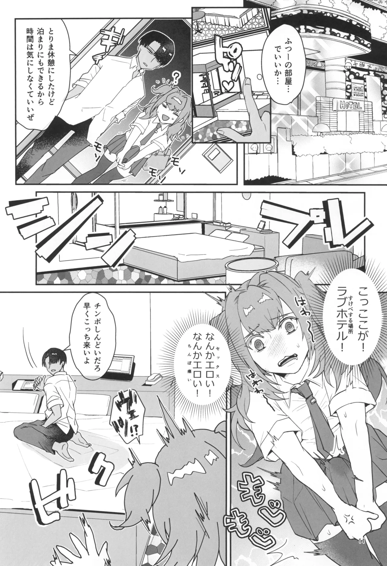 はじめてのごきゅうけい Page.13
