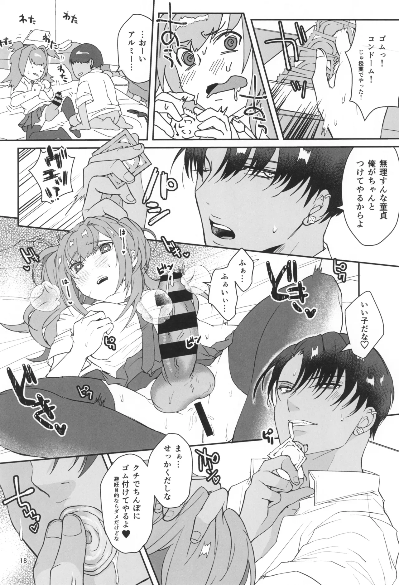 はじめてのごきゅうけい Page.20