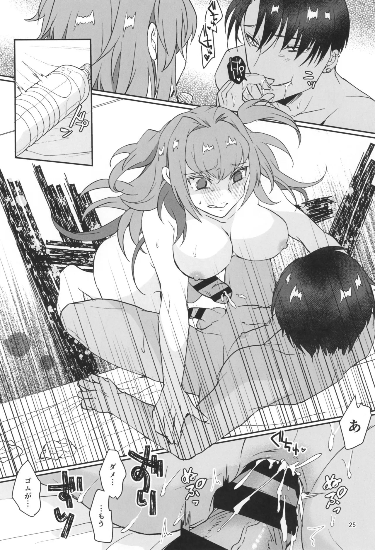 はじめてのごきゅうけい Page.27