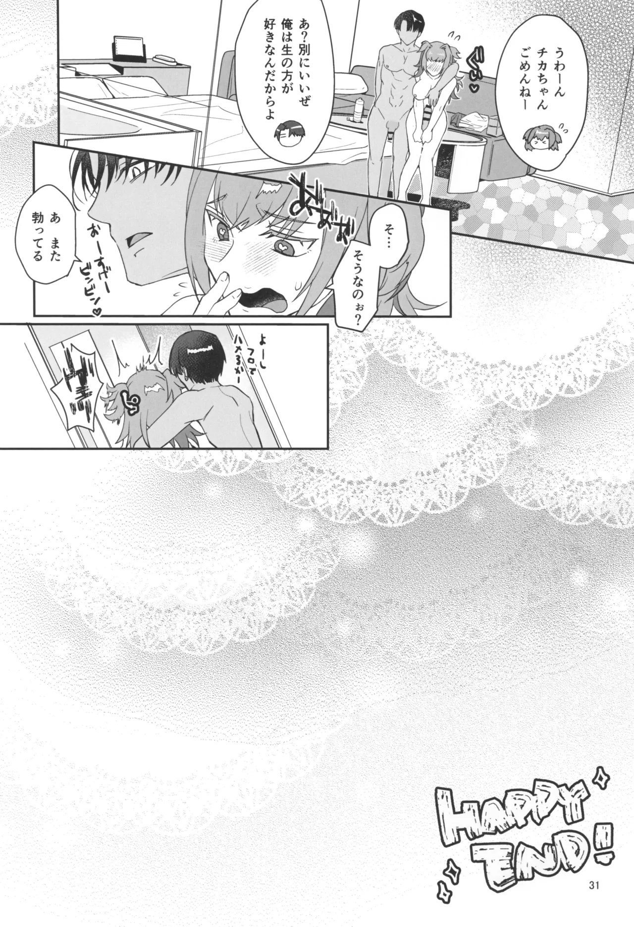 はじめてのごきゅうけい Page.33