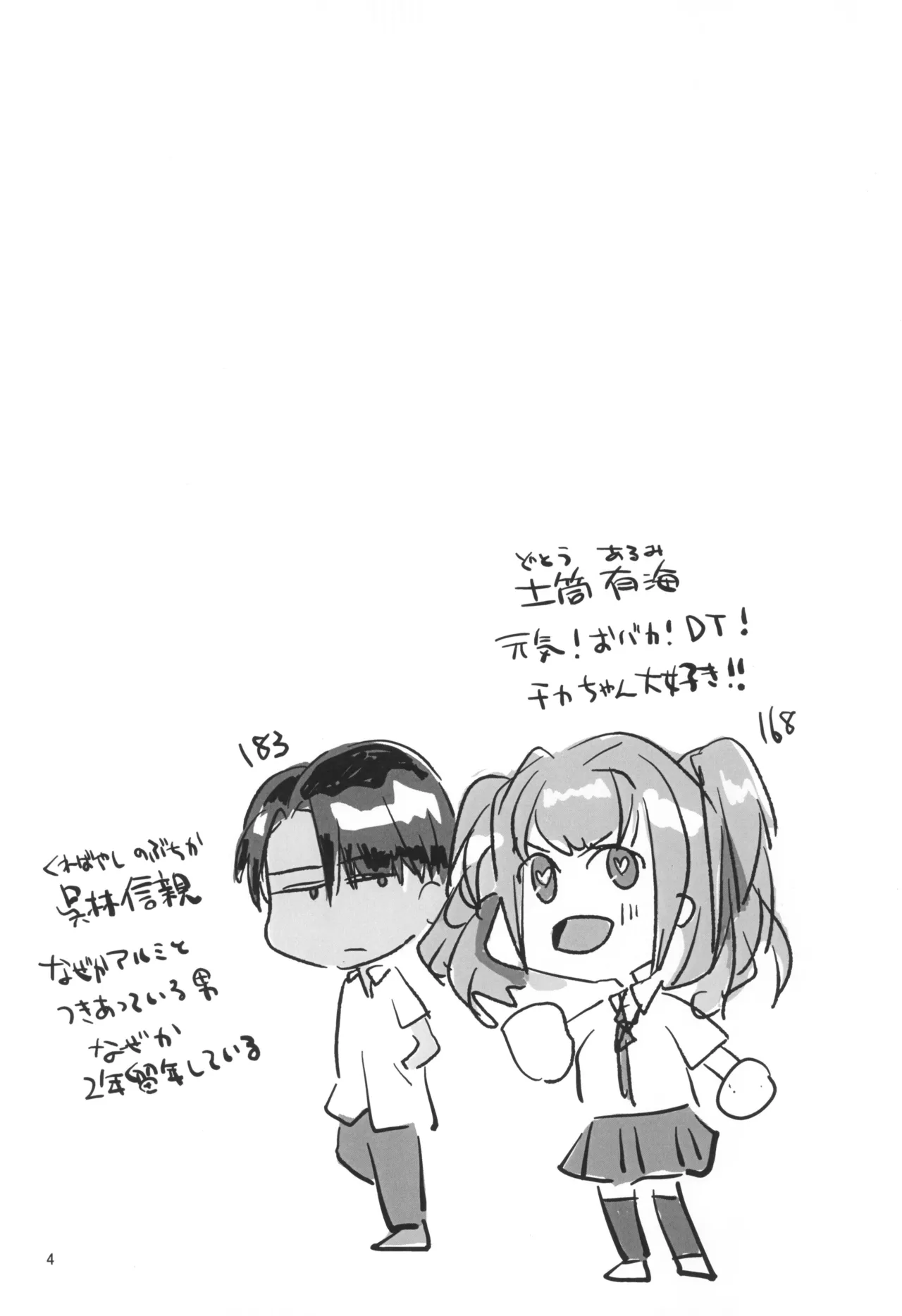 はじめてのごきゅうけい Page.6