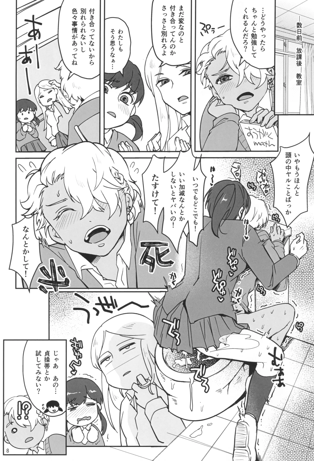 禁欲チャレンジング Page.10