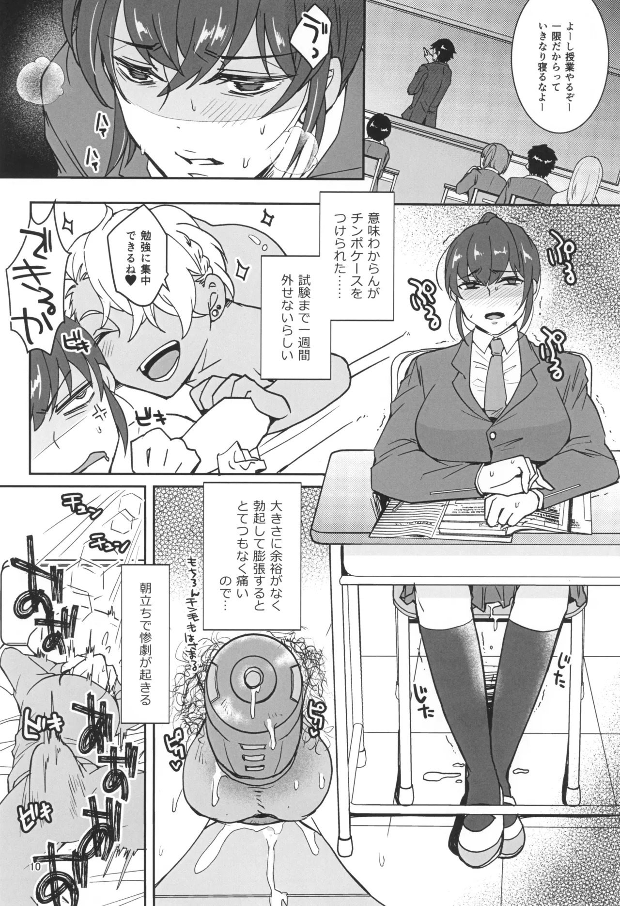 禁欲チャレンジング Page.12