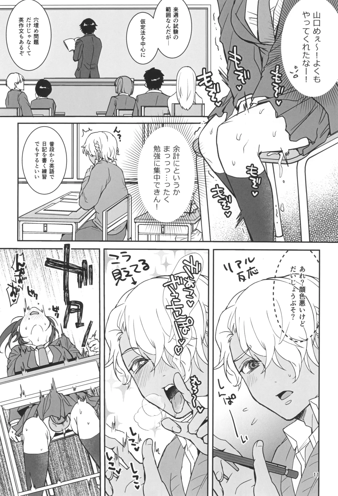 禁欲チャレンジング Page.13