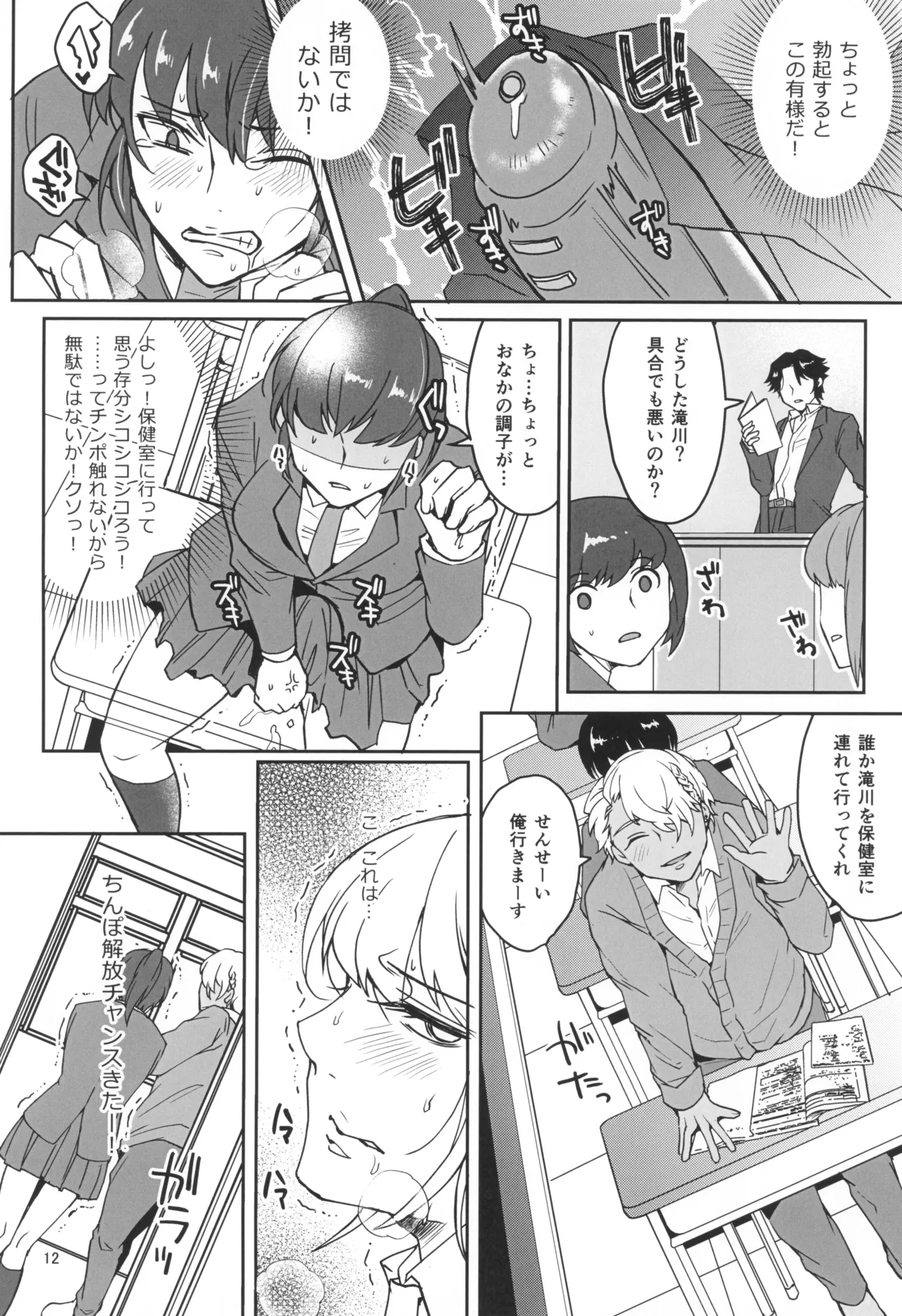 禁欲チャレンジング Page.14
