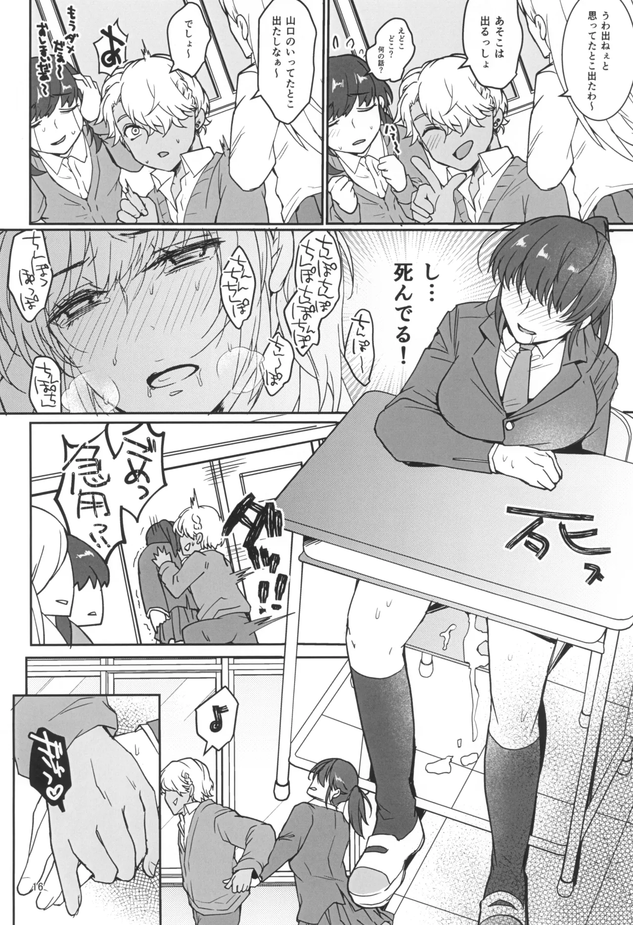 禁欲チャレンジング Page.18