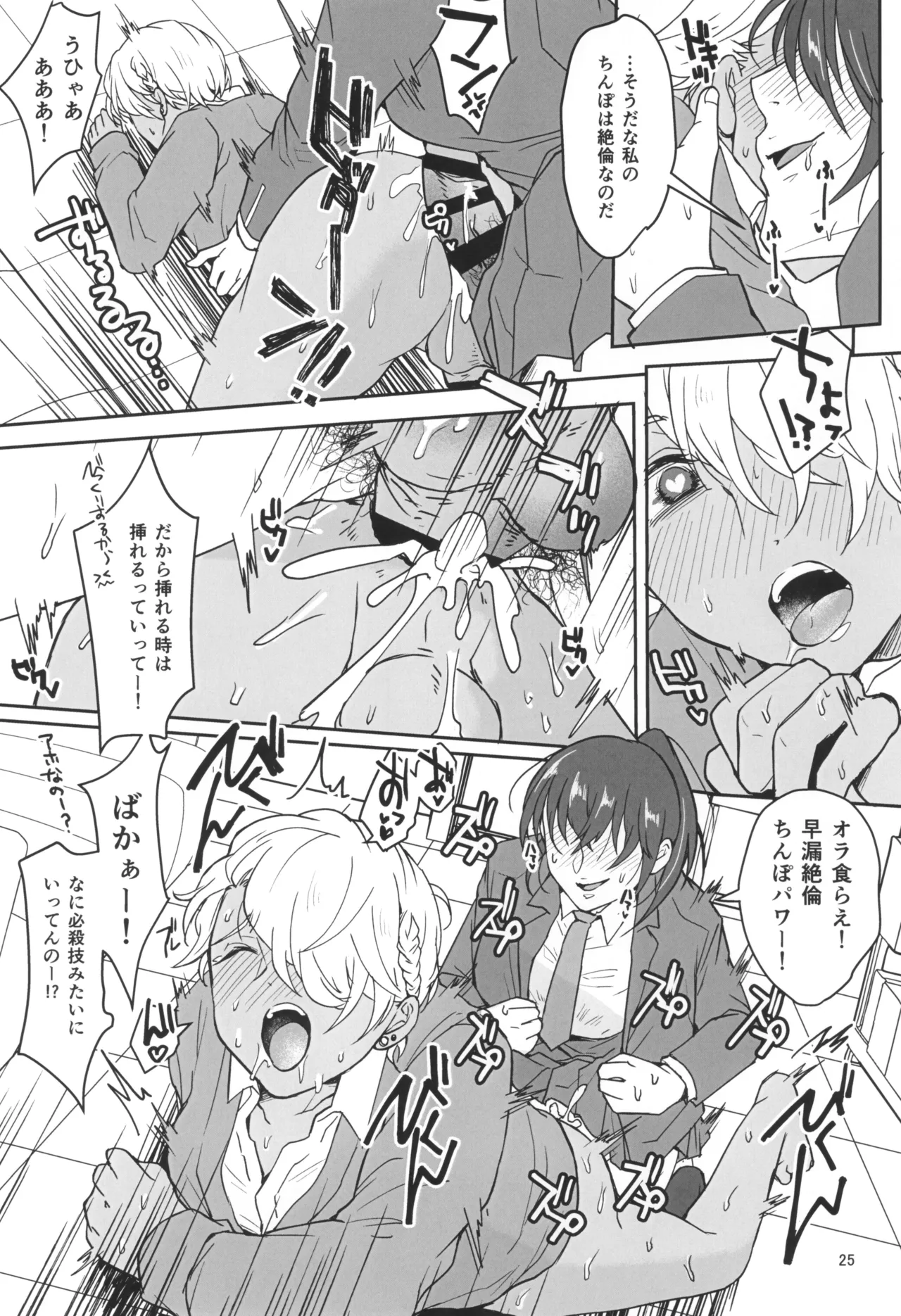 禁欲チャレンジング Page.27