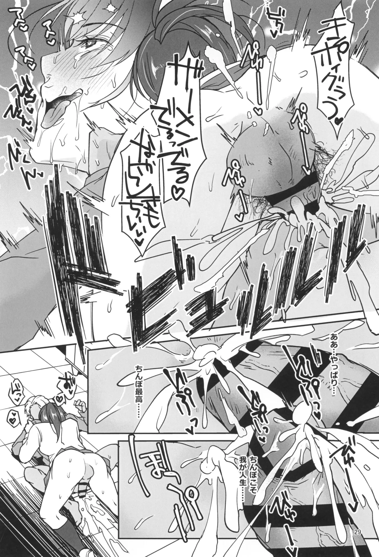 禁欲チャレンジング Page.31