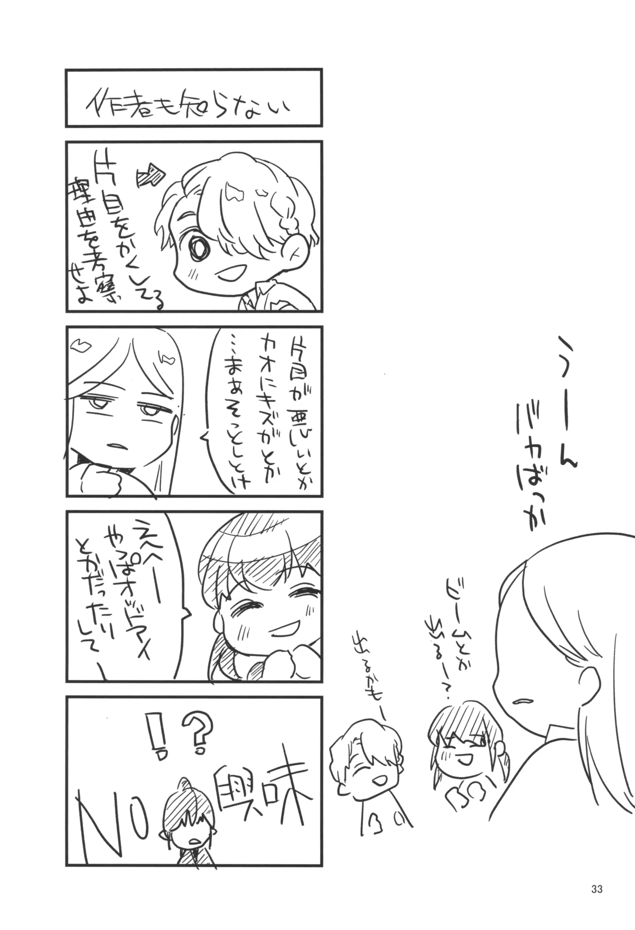 禁欲チャレンジング Page.35