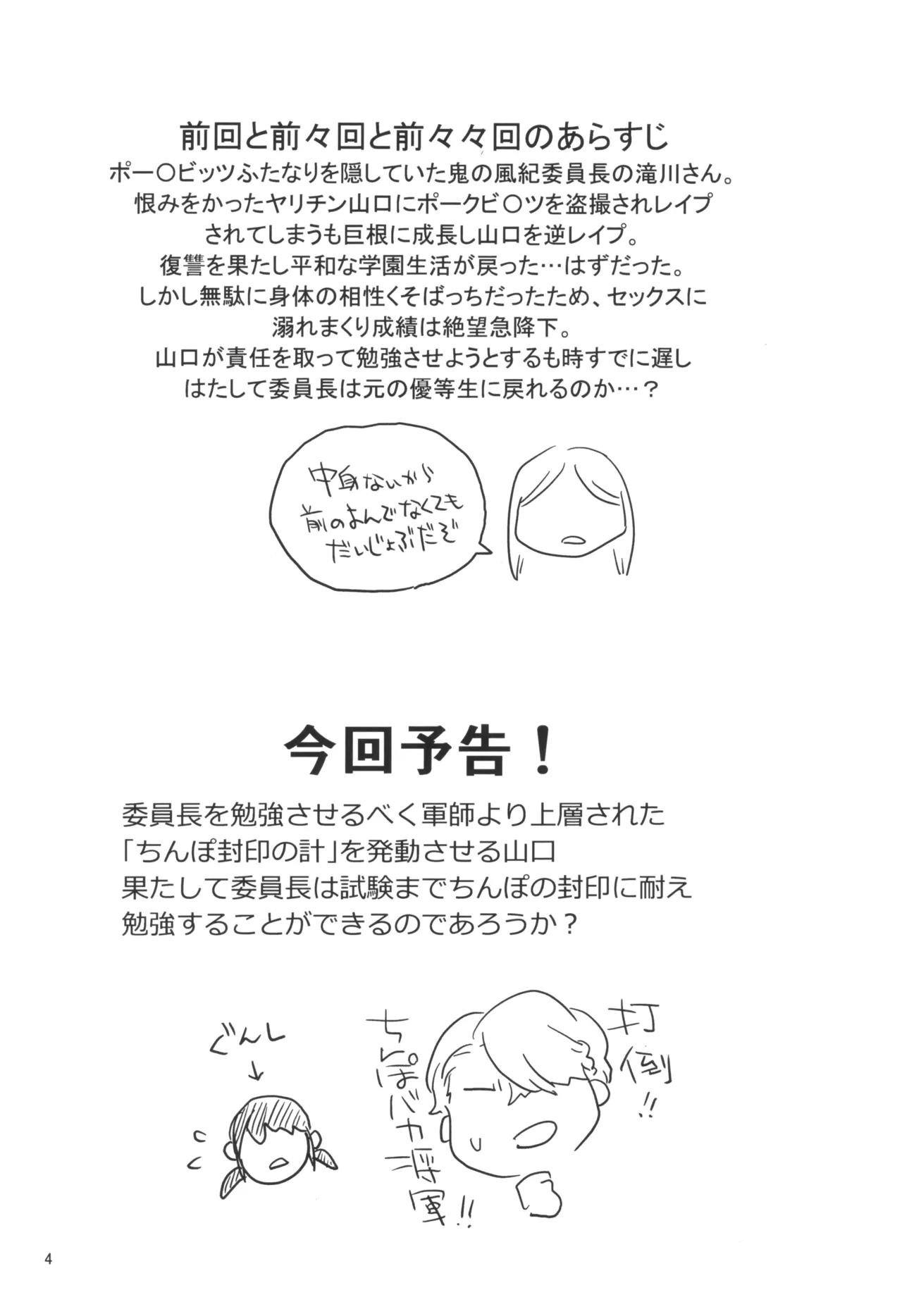 禁欲チャレンジング Page.6