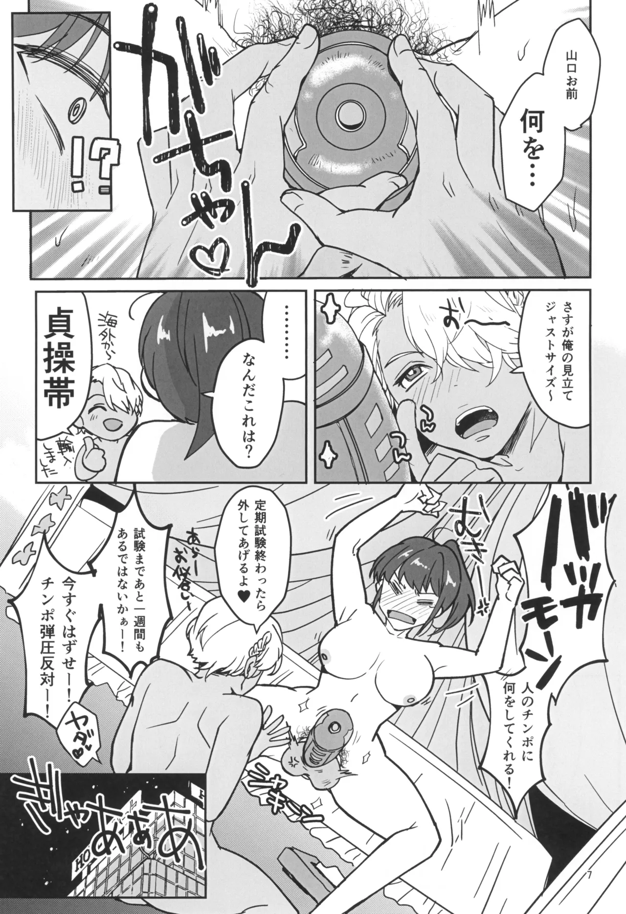 禁欲チャレンジング Page.9