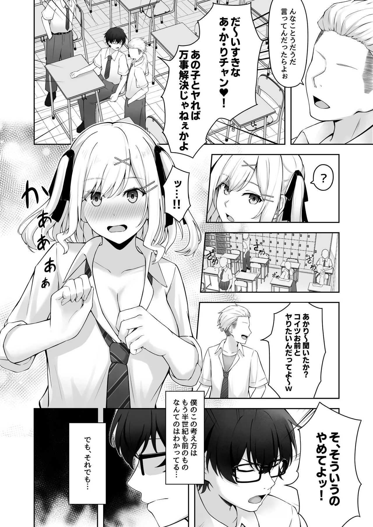 童貞のままだと卒業できない学校の特別補講演習! Page.5