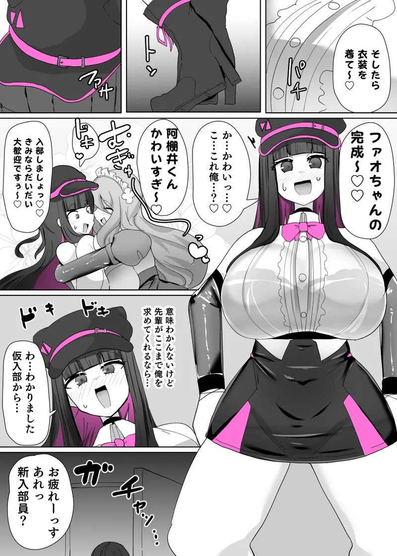 コスサーのTS Page.10
