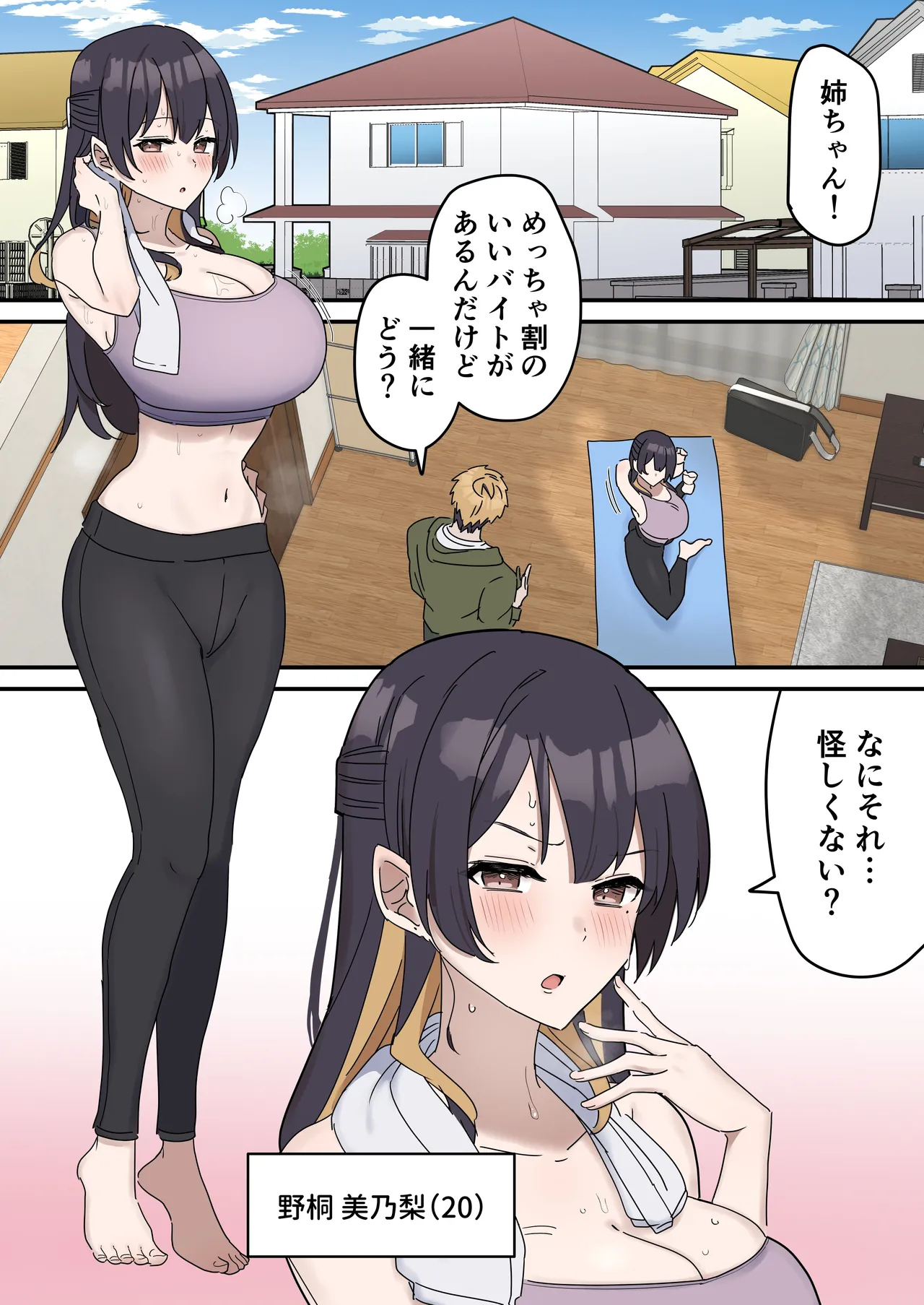 疑似セックスきょう〇い Page.2