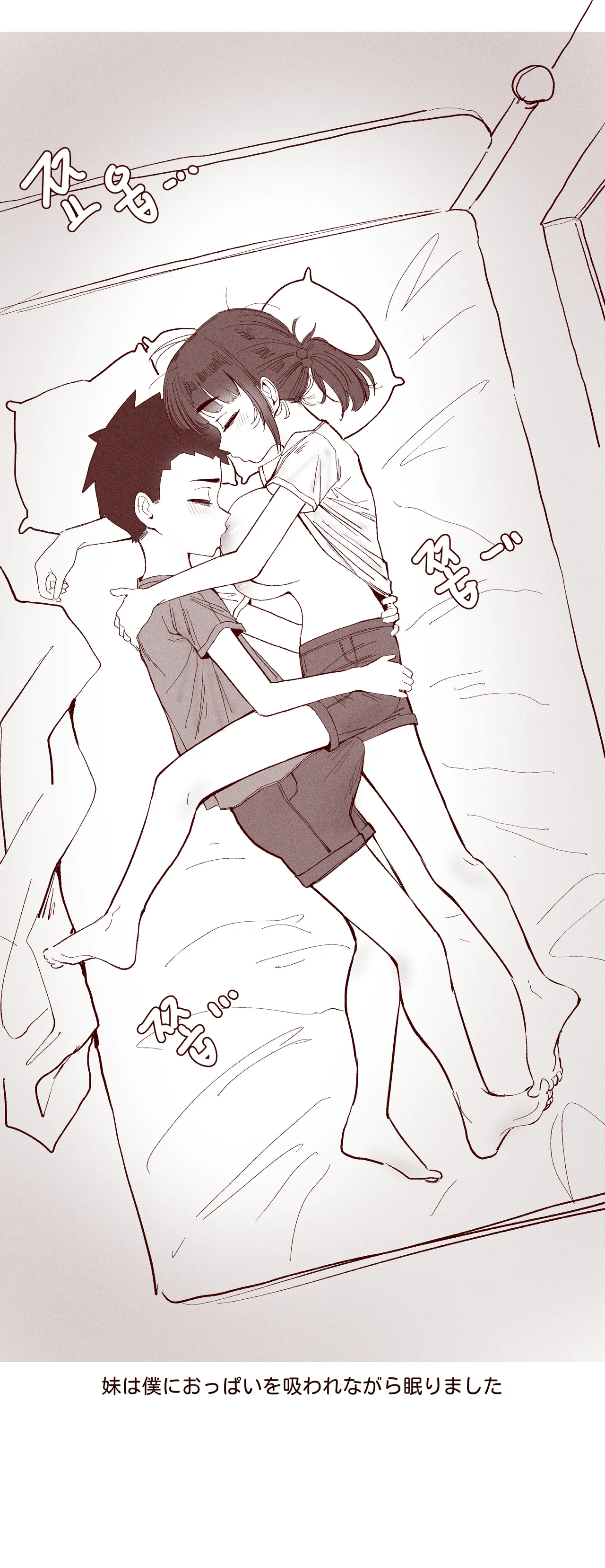 あどけない妹がおっぱい吸わせてくれる話 Page.10