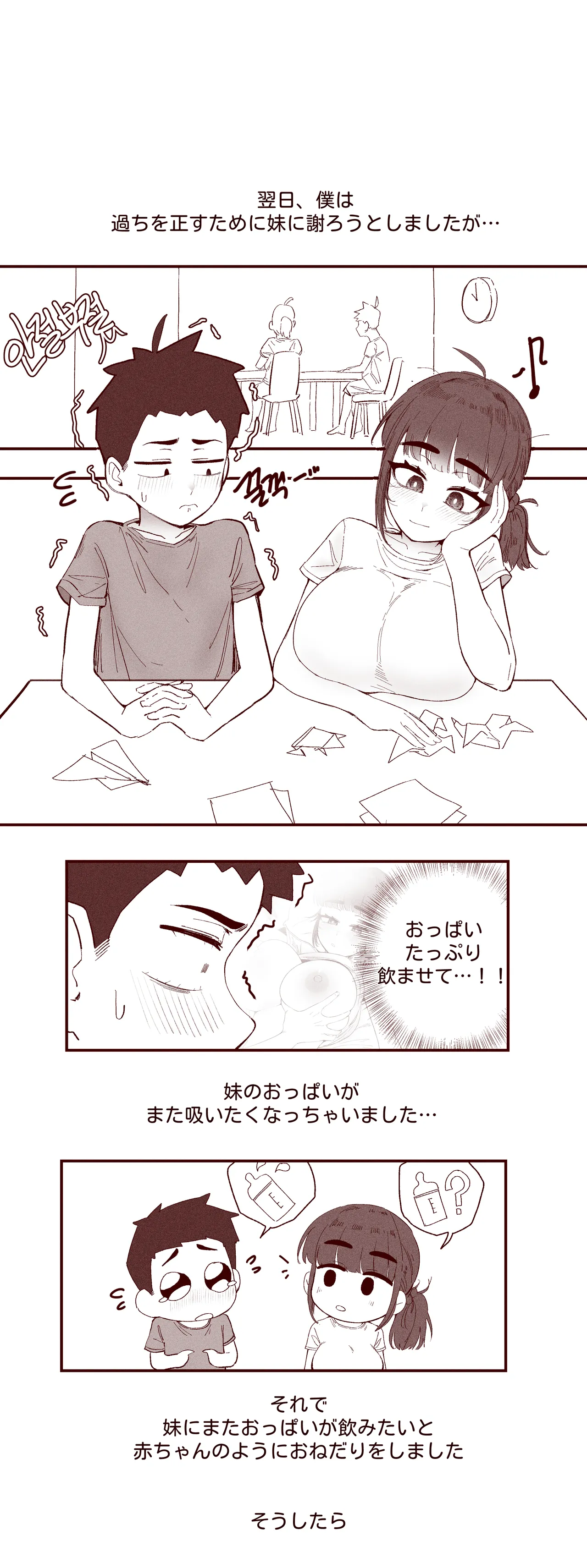 あどけない妹がおっぱい吸わせてくれる話 Page.11