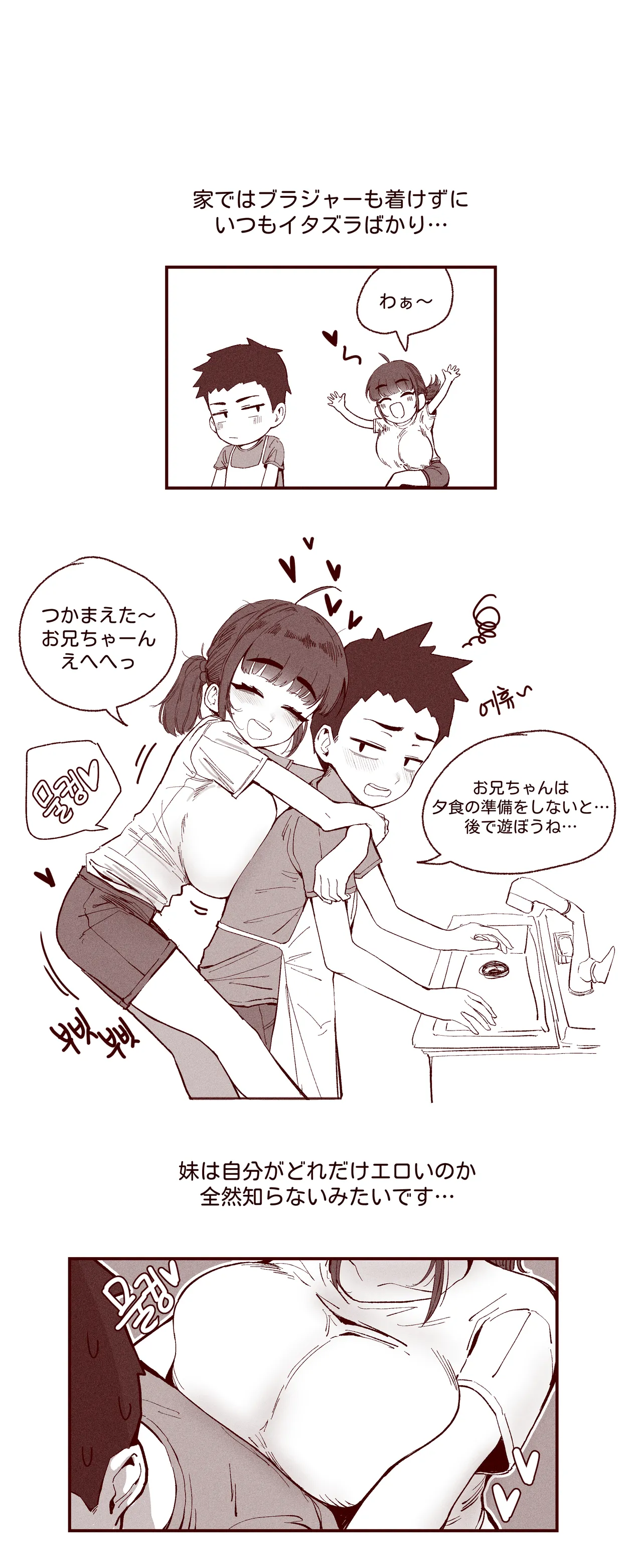 あどけない妹がおっぱい吸わせてくれる話 Page.2