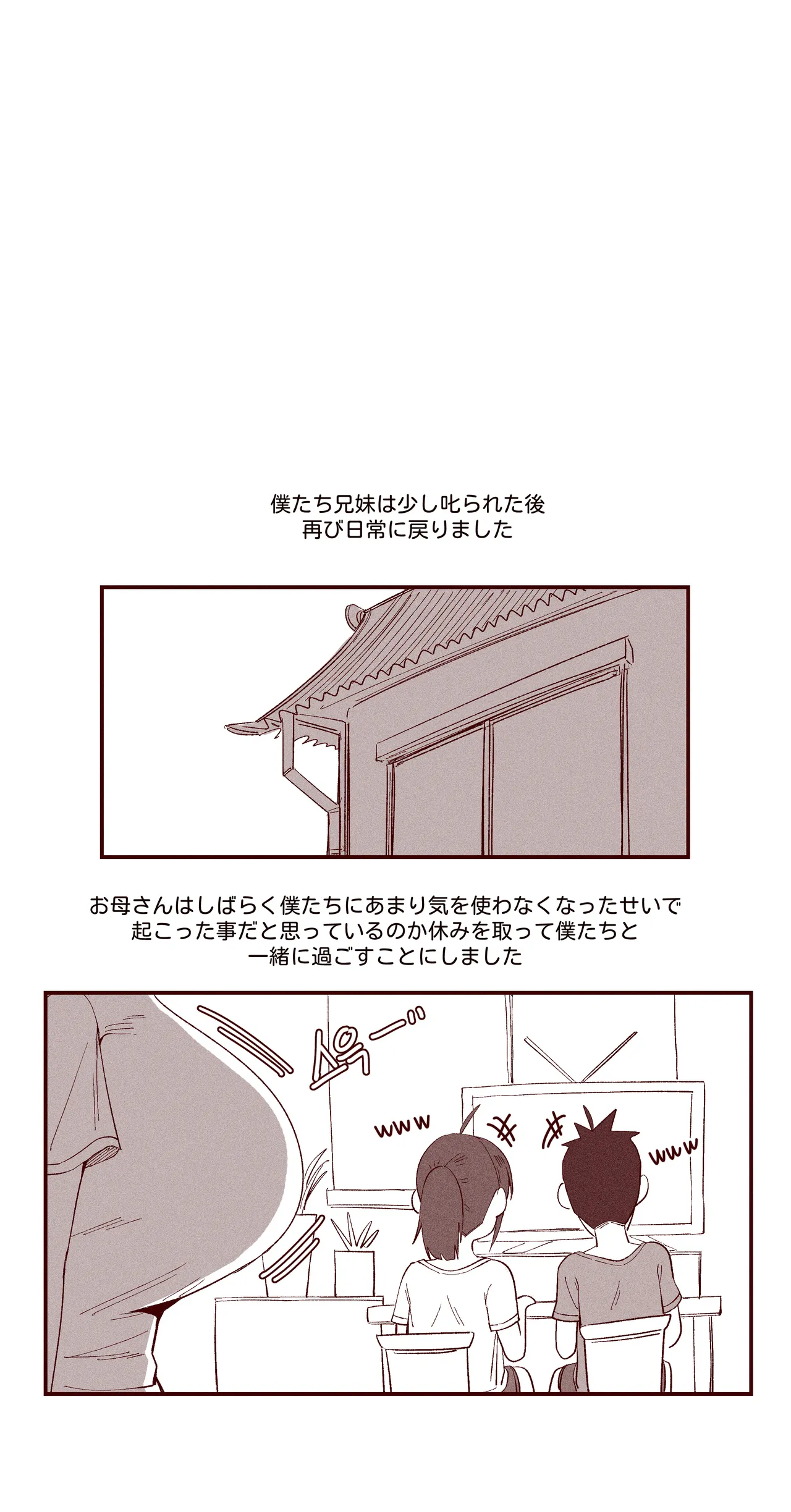 あどけない妹がおっぱい吸わせてくれる話 Page.22