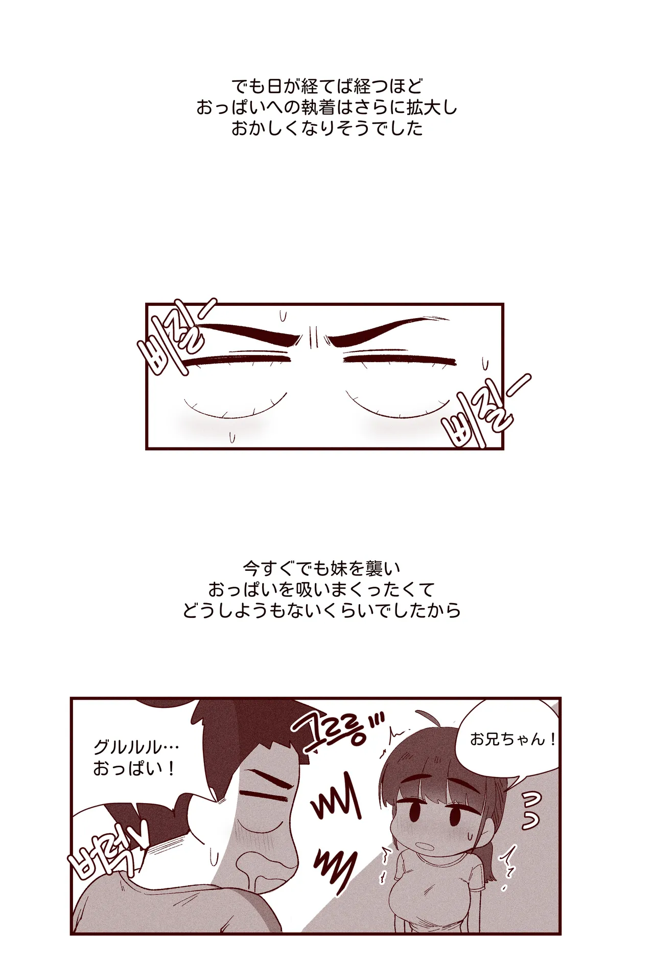 あどけない妹がおっぱい吸わせてくれる話 Page.25