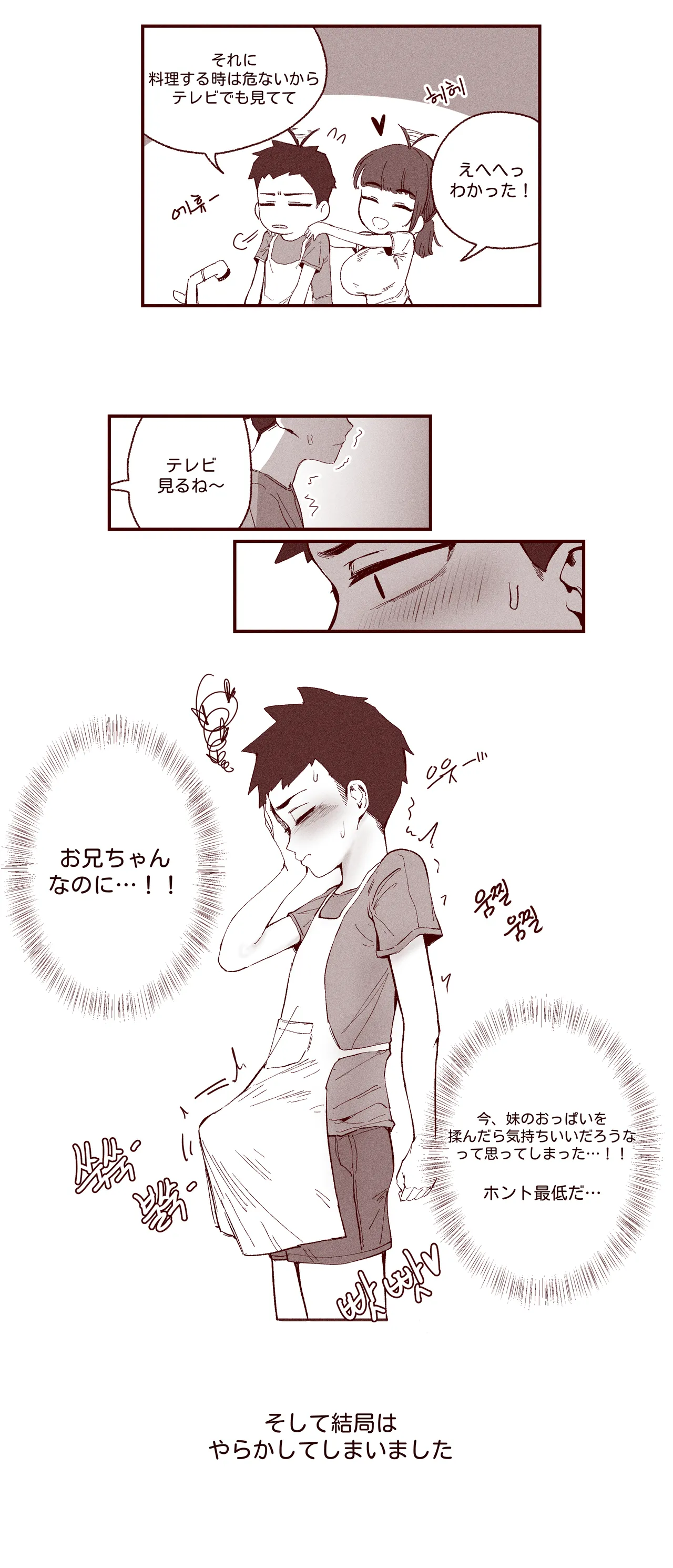 あどけない妹がおっぱい吸わせてくれる話 Page.3