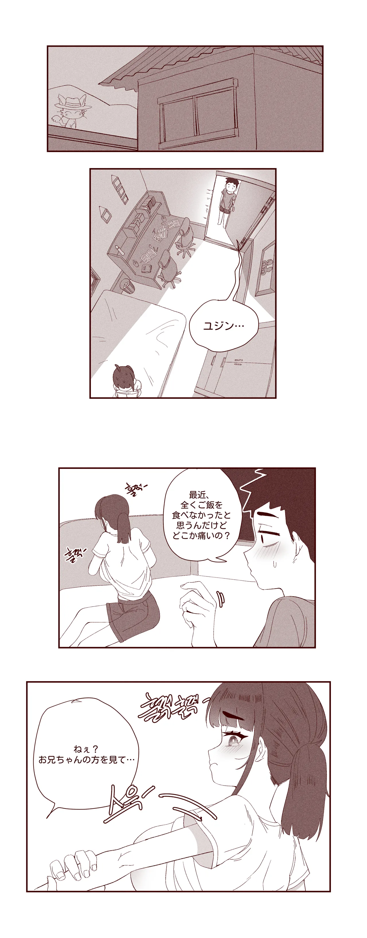 あどけない妹がおっぱい吸わせてくれる話 Page.44