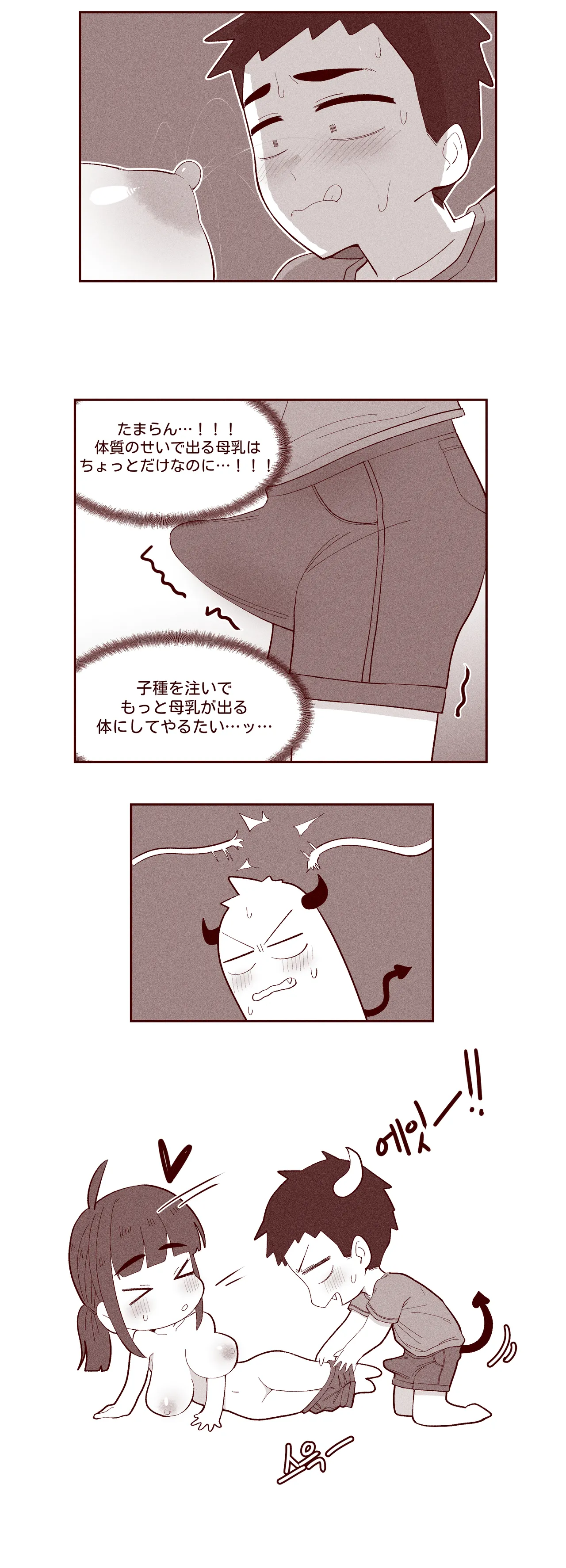 あどけない妹がおっぱい吸わせてくれる話 Page.49