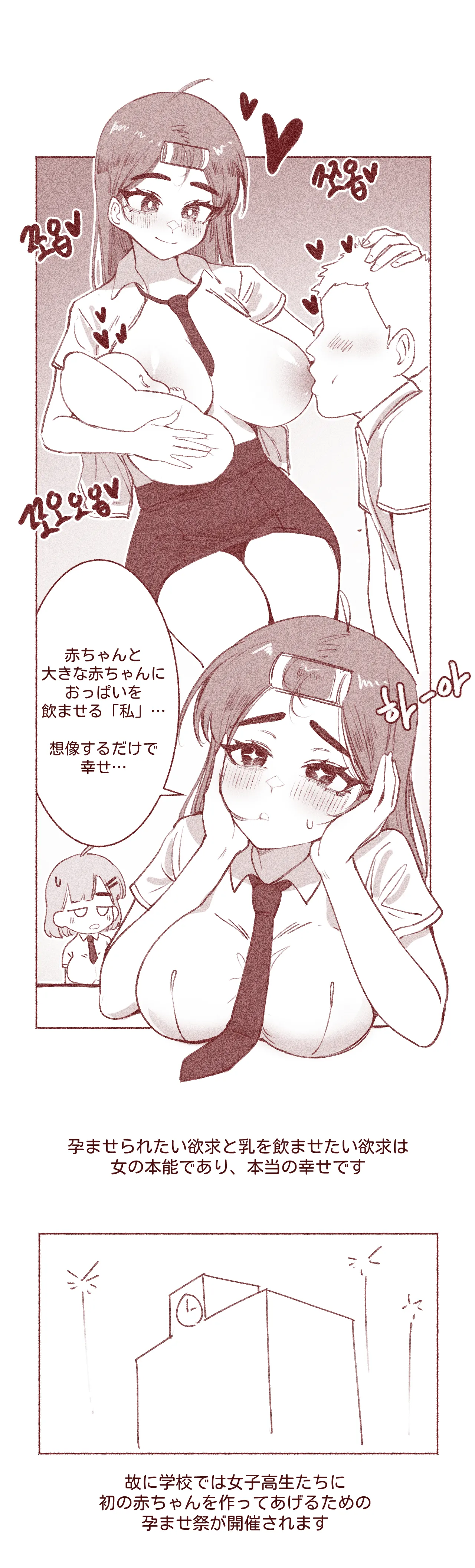 여고생의 임신축제 Page.2