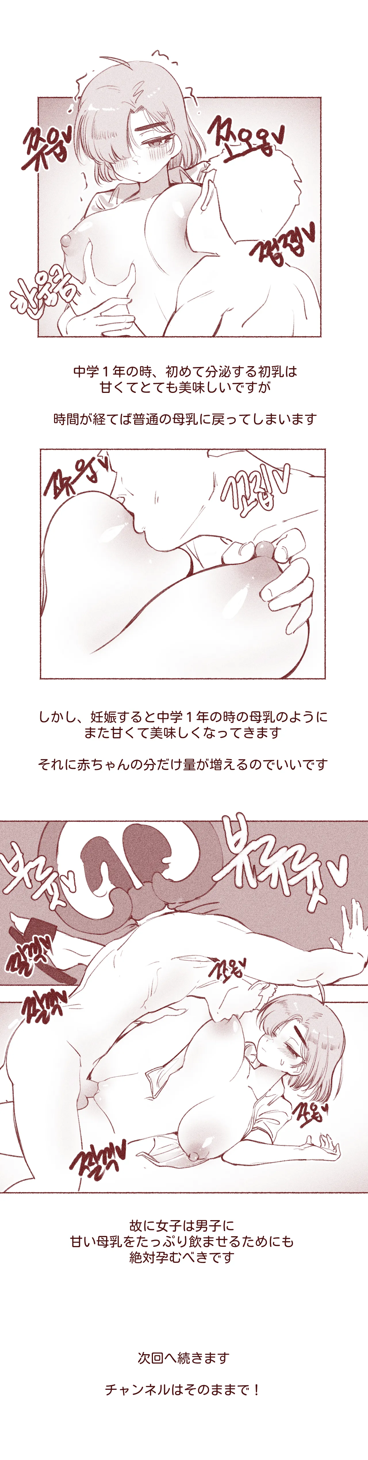 여고생의 임신축제 Page.6