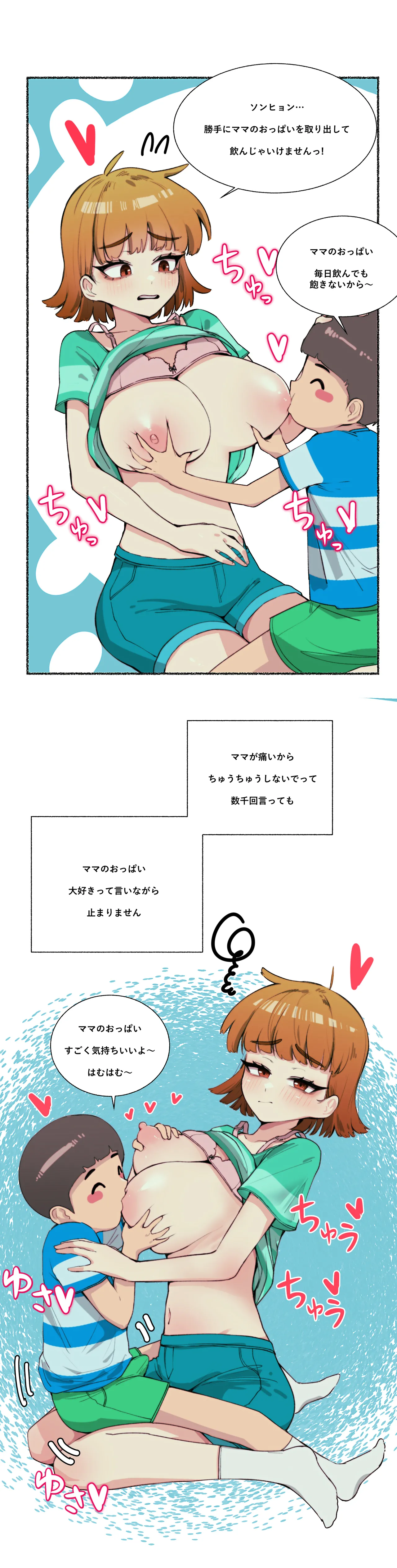 ママのおっぱい好きな子供の教育 Page.3