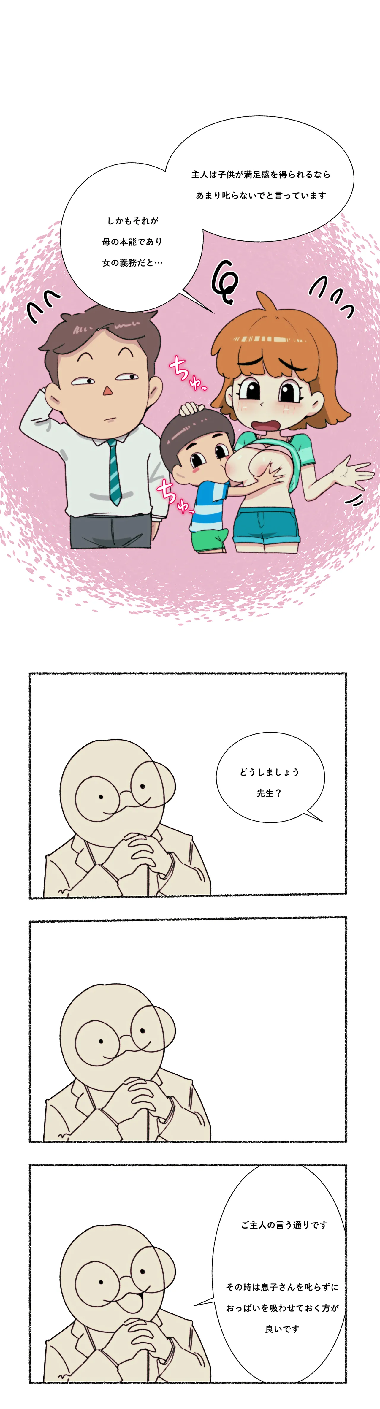 ママのおっぱい好きな子供の教育 Page.4