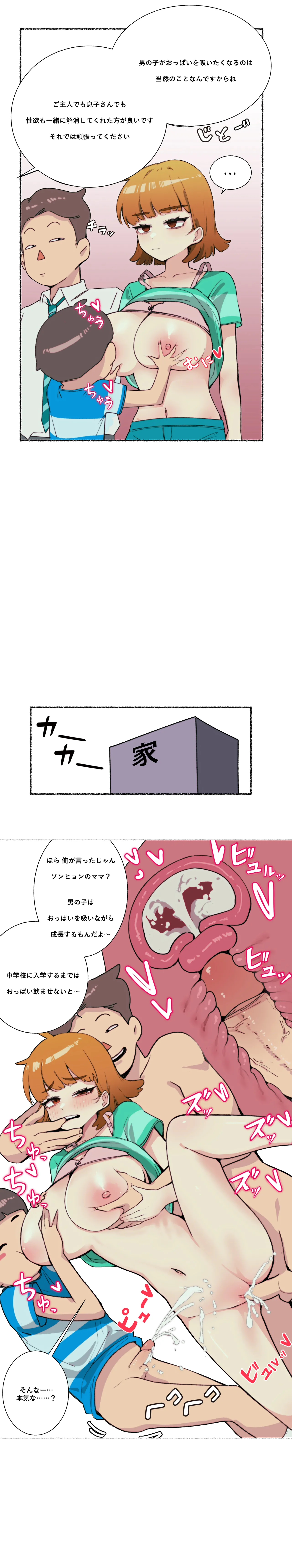 ママのおっぱい好きな子供の教育 Page.5