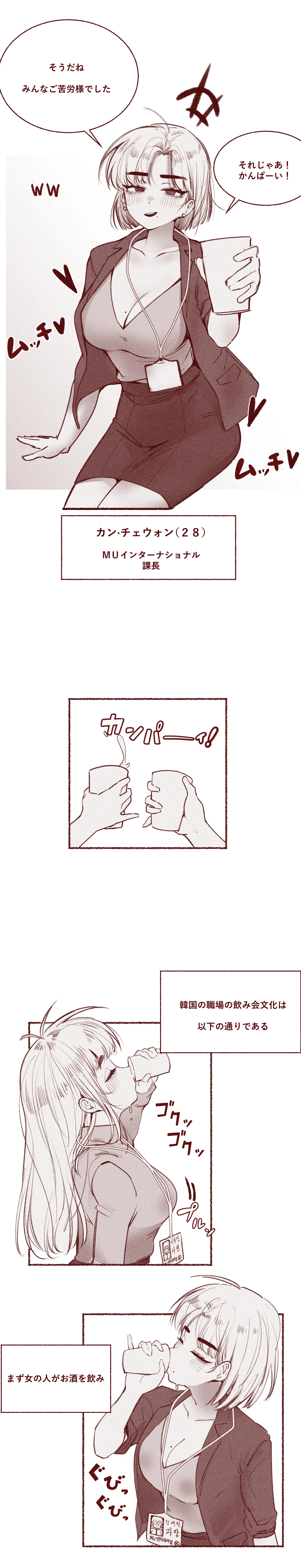 韓国の飲み会文化 Page.2