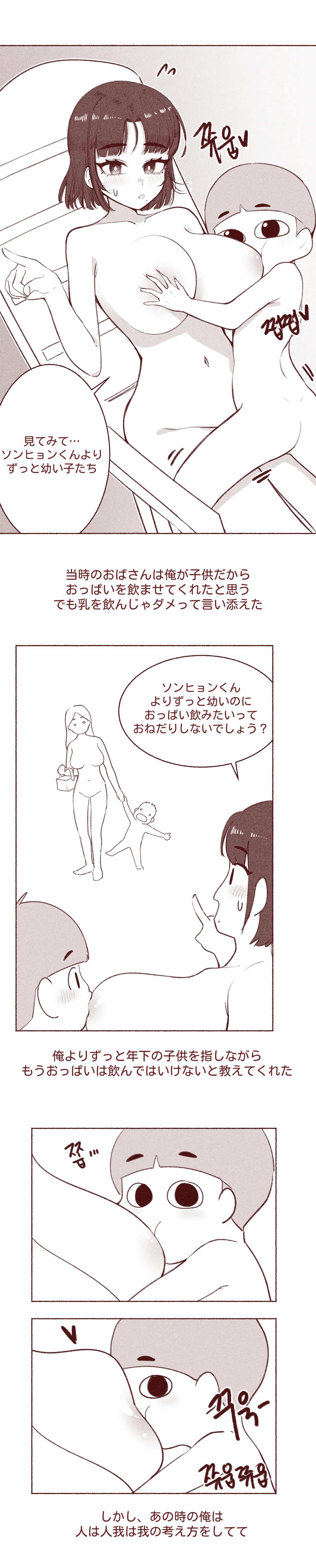 엄마친구 가슴빤 썰 Page.7