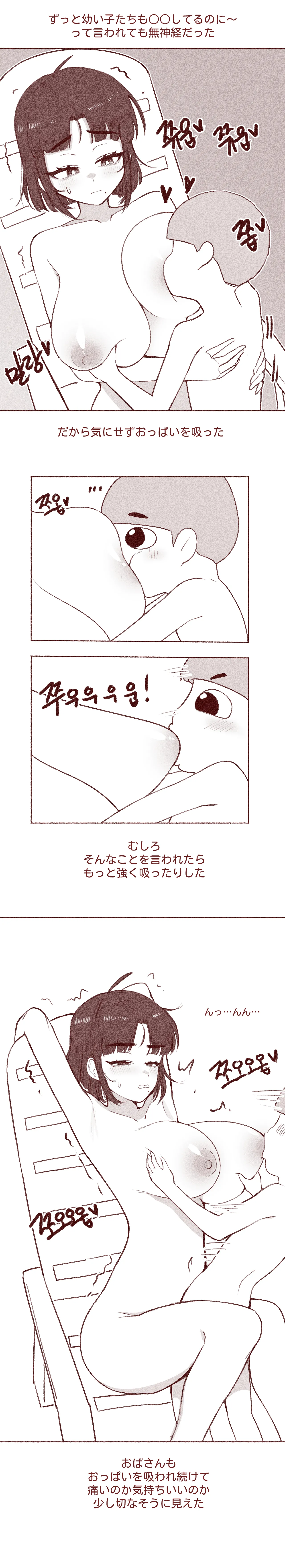 엄마친구 가슴빤 썰 Page.8