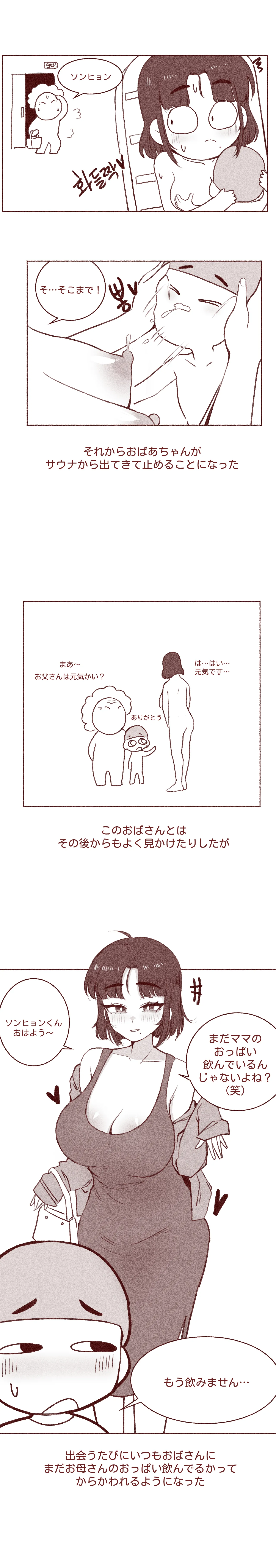 엄마친구 가슴빤 썰 Page.9