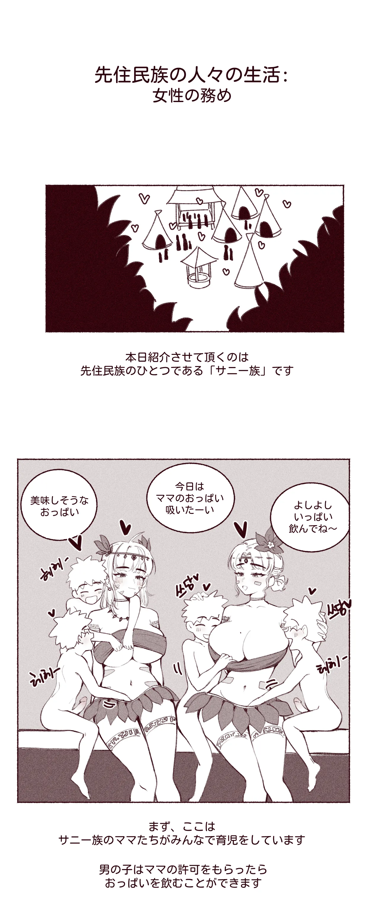 先住民族の人々の生活:女性の務め