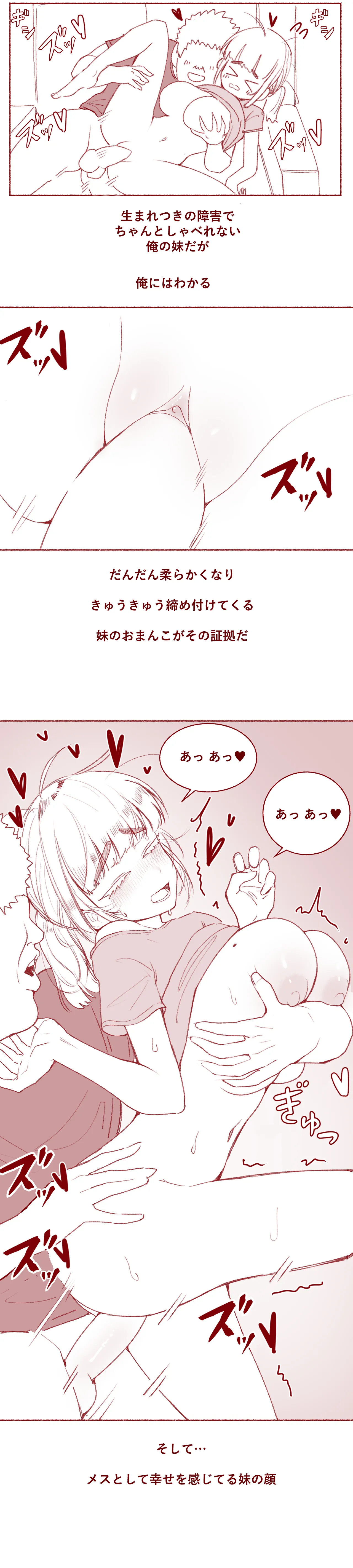 少し頭の遅い妹のおっぱい吸い放題 Page.10