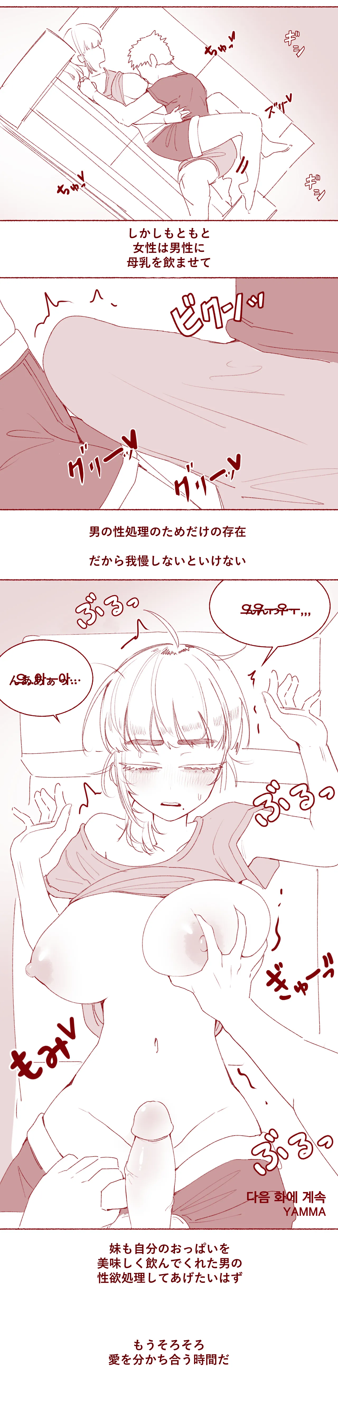 少し頭の遅い妹のおっぱい吸い放題 Page.8