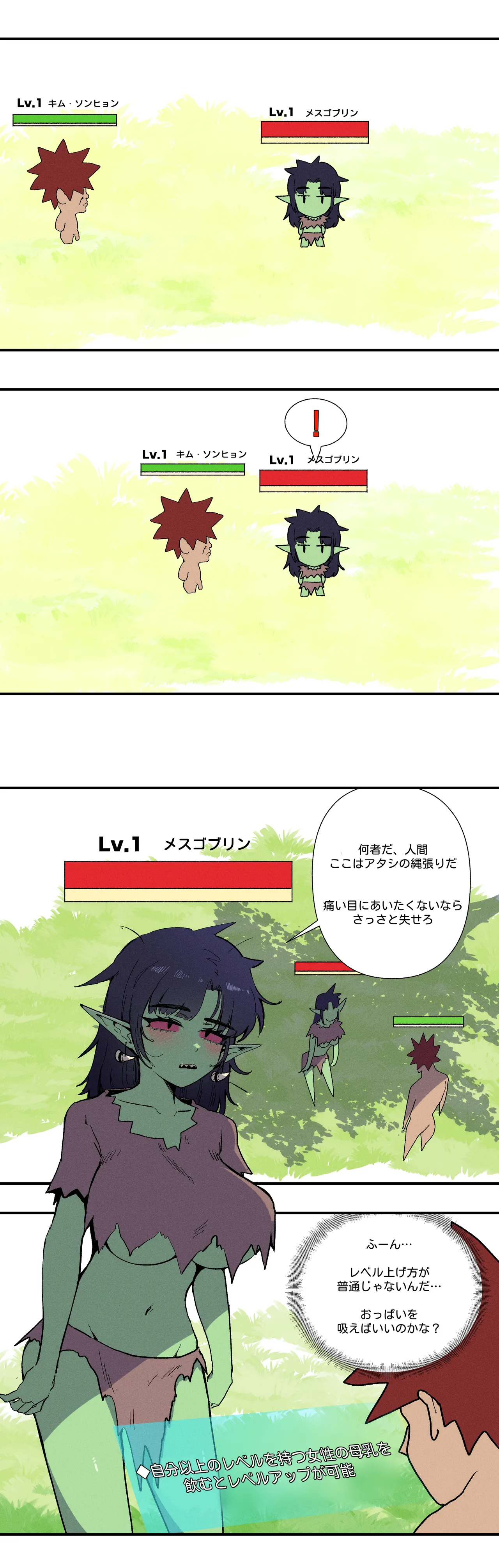 母乳を飲んでレベルアップ Page.2