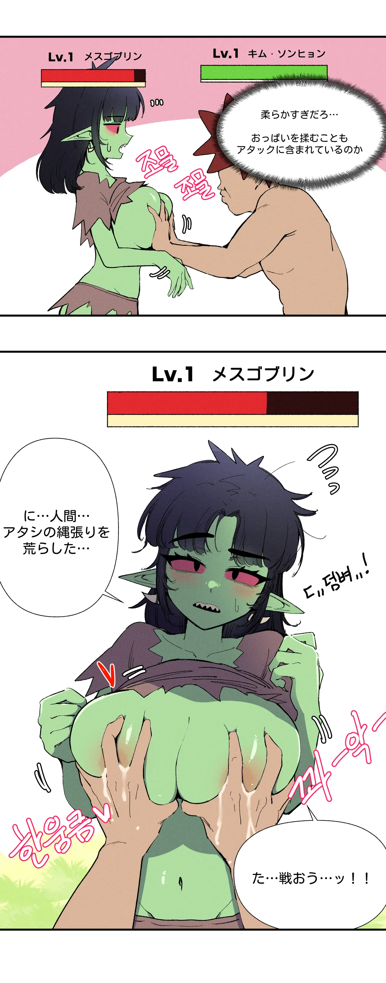 母乳を飲んでレベルアップ Page.4