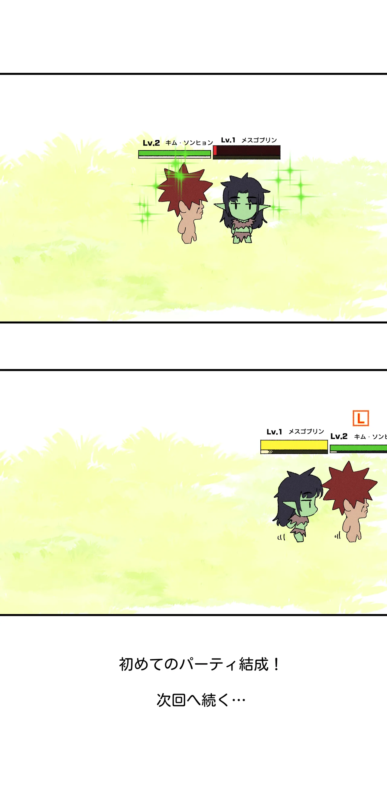 母乳を飲んでレベルアップ Page.8